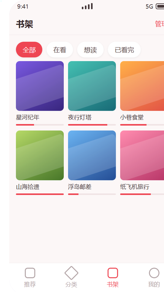 虫虫漫画 书架页面的分组与阅读进度